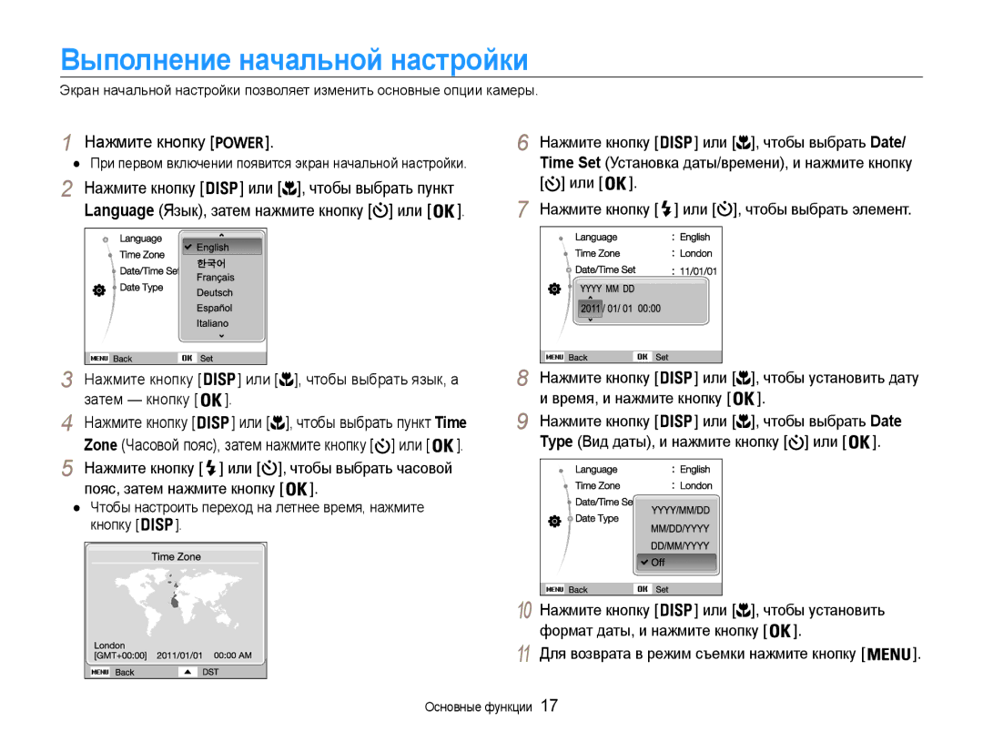 Samsung EC-ES9ZZZBASE2, EC-ES9ZZZBABRU, EC-ES9ZZZBASRU manual Выполнение начальной настройки, Или , чтобы установить 