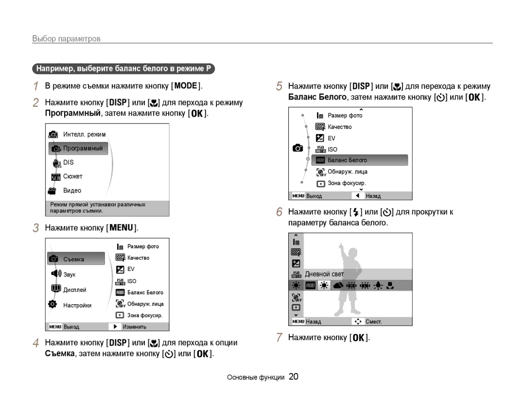 Samsung EC-ES9ZZZBASRU, EC-ES9ZZZBABRU manual Режиме съемки нажмите кнопку, Или для перхода к режиму, Нажмите кнопку 