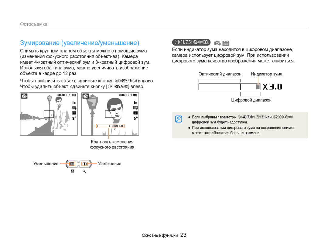 Samsung EC-ES9ZZZBABRU manual Зумирование увеличение/уменьшение, Уменьшение Увеличение, Цифровой зум, Оптический диапазон 