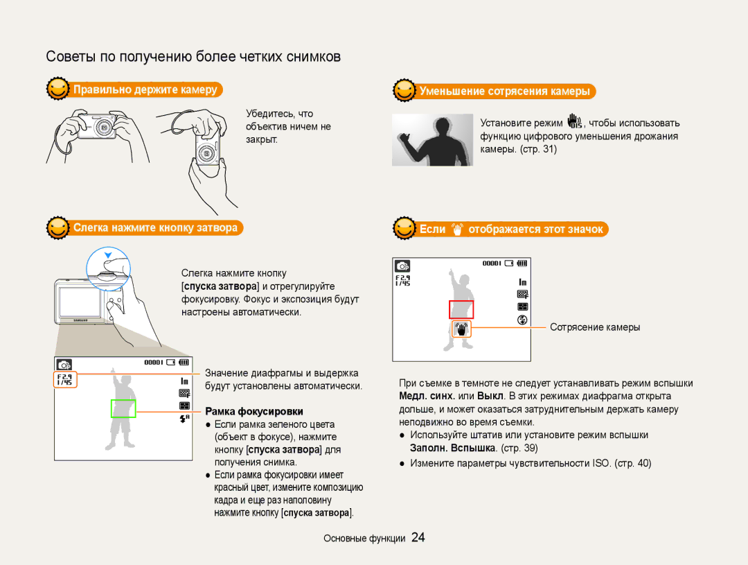 Samsung EC-ES9ZZZBASRU manual Правильно держите камеру Уменьшение сотрясения камеры, Слегка нажмите кнопку затвора Если 