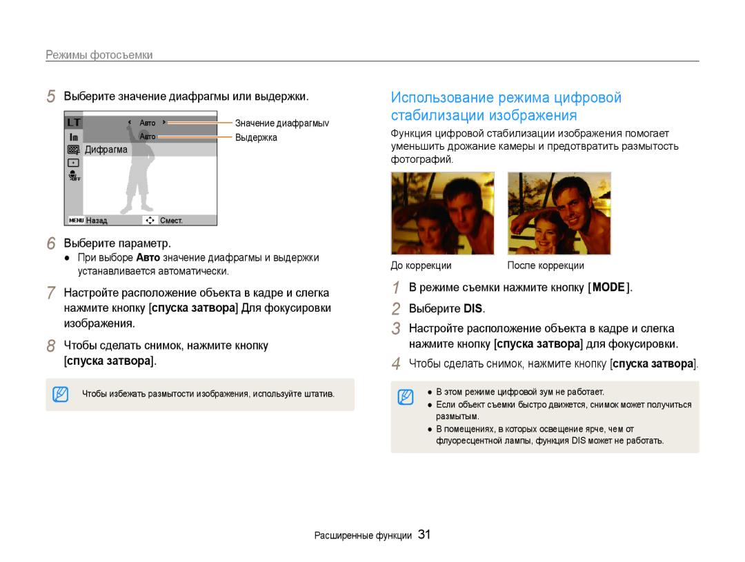 Samsung EC-ES9ZZZBABRU, EC-ES9ZZZBASRU manual Выберите значение диафрагмы или выдержки, Выберите параметр, Выберите DIS 