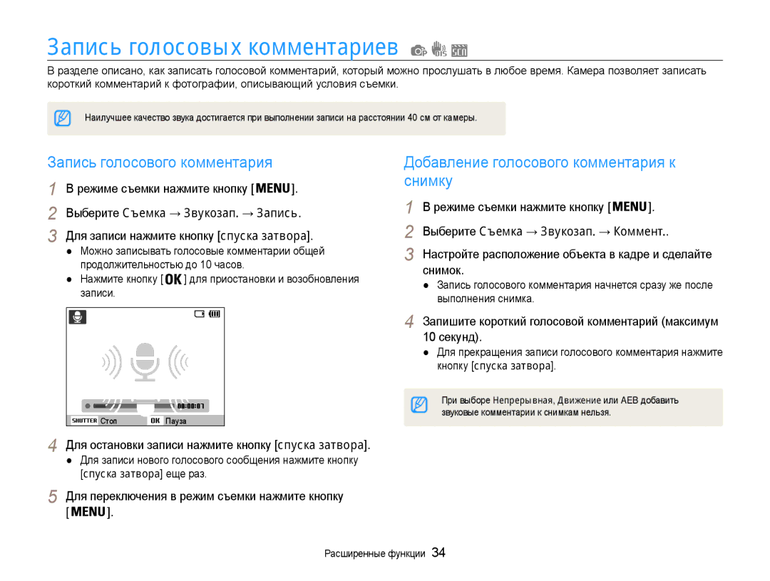 Samsung EC-ES9ZZZBABE2, EC-ES9ZZZBABRU manual Запись голосовых комментариев, Добавление голосового комментария к, Снимку 