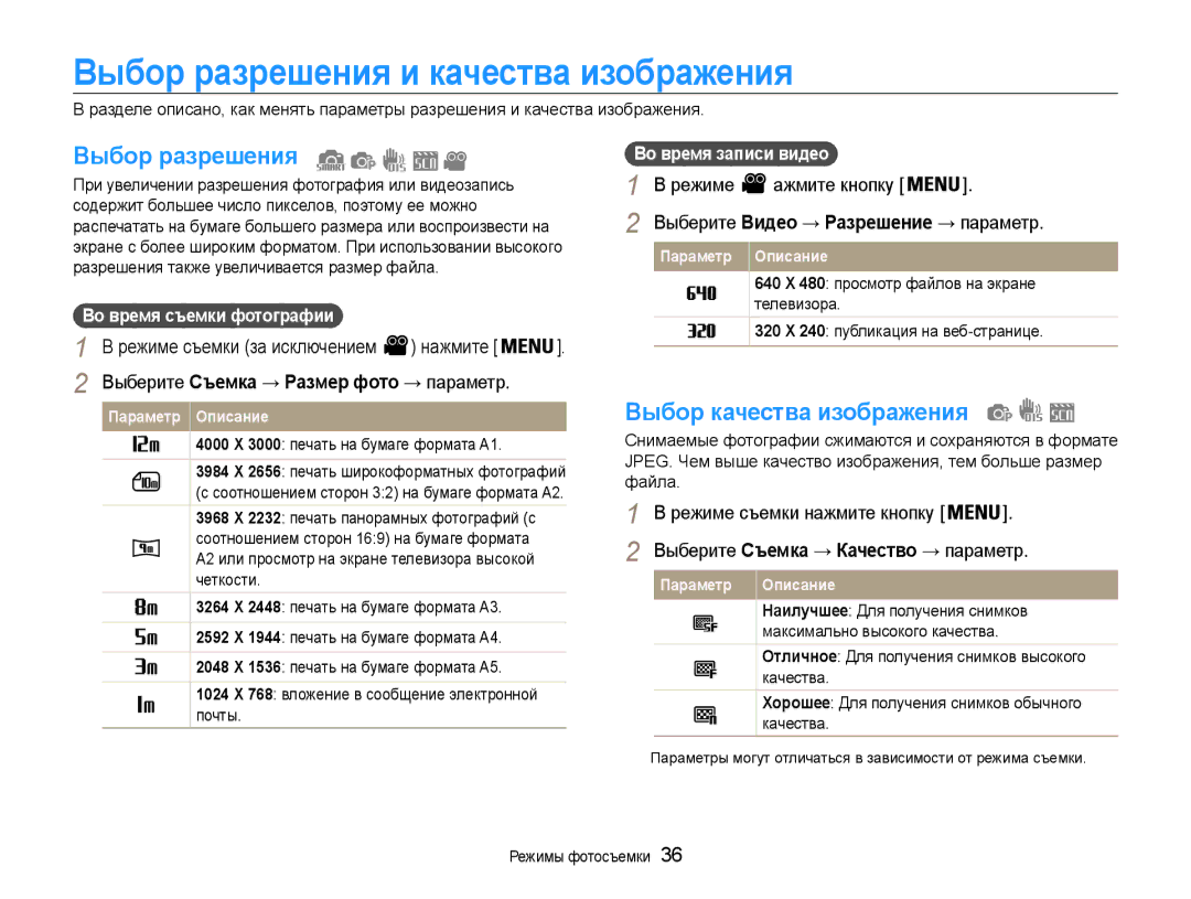 Samsung EC-ES9ZZZBASRU Выбор разрешения и качества изображения, Выбор качества изображения, Нажмите, Режиме Ажмите кнопку 