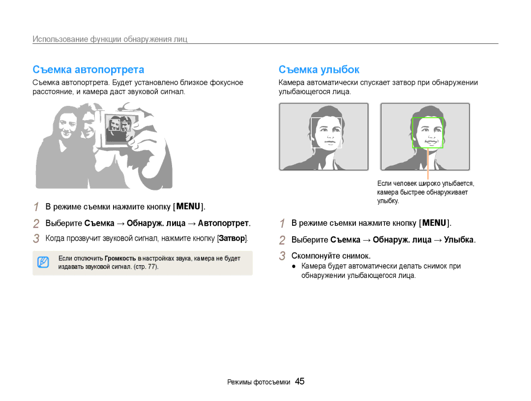 Samsung EC-ES9ZZZBASE2, EC-ES9ZZZBABRU, EC-ES9ZZZBASRU manual Съемка автопортрета, Съемка улыбок, Скомпонуйте снимок 