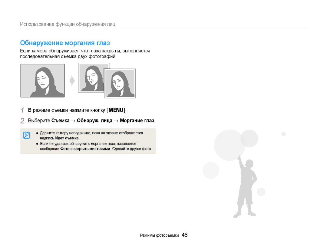 Samsung EC-ES9ZZZBABE2, EC-ES9ZZZBABRU, EC-ES9ZZZBASRU, EC-ES9ZZZBASE2 manual Обнаружение моргания глаз, Надпись Идет съемка 