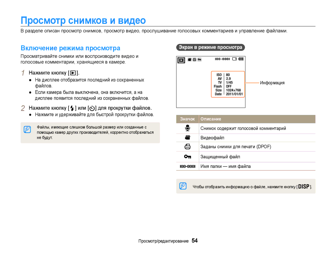 Samsung EC-ES9ZZZBABE2, EC-ES9ZZZBABRU manual Просмотр снимков и видео, Включение режима просмотра, Экран в режиме просмотра 