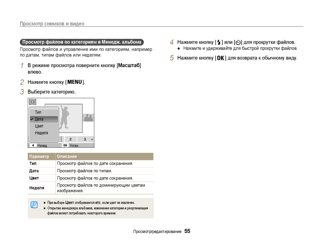 Samsung EC-ES9ZZZBABRU manual Нажмите кнопку или для прокрутки файлов, Нажмите кнопку для возврата к обычному виду 