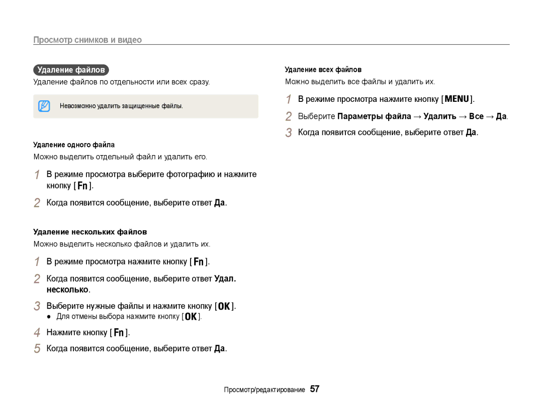 Samsung EC-ES9ZZZBASE2 manual Когда появится сообщение, выберите ответ Да, Удаление всех файлов, Удаление одного файла 