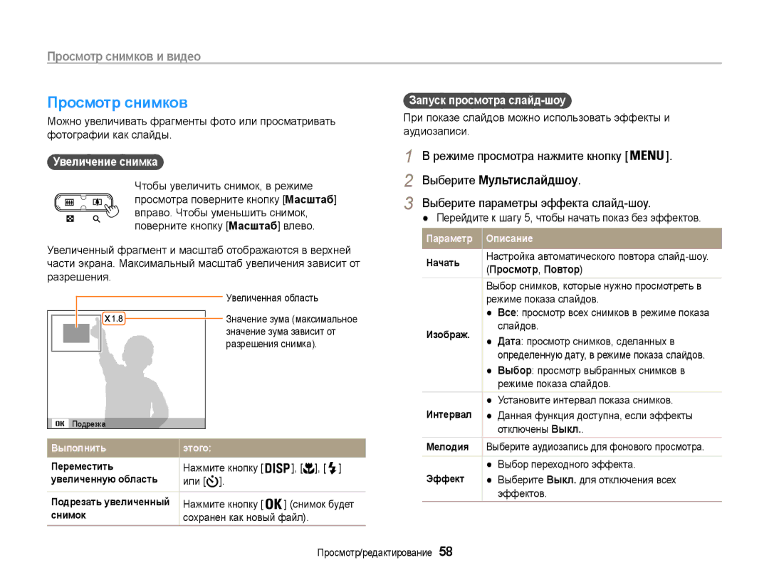 Samsung EC-ES9ZZZBABE2 manual Просмотр снимков, Режиме просмотра нажмите кнопку, Выберите Мультислайдшоу, Увеличение снимка 