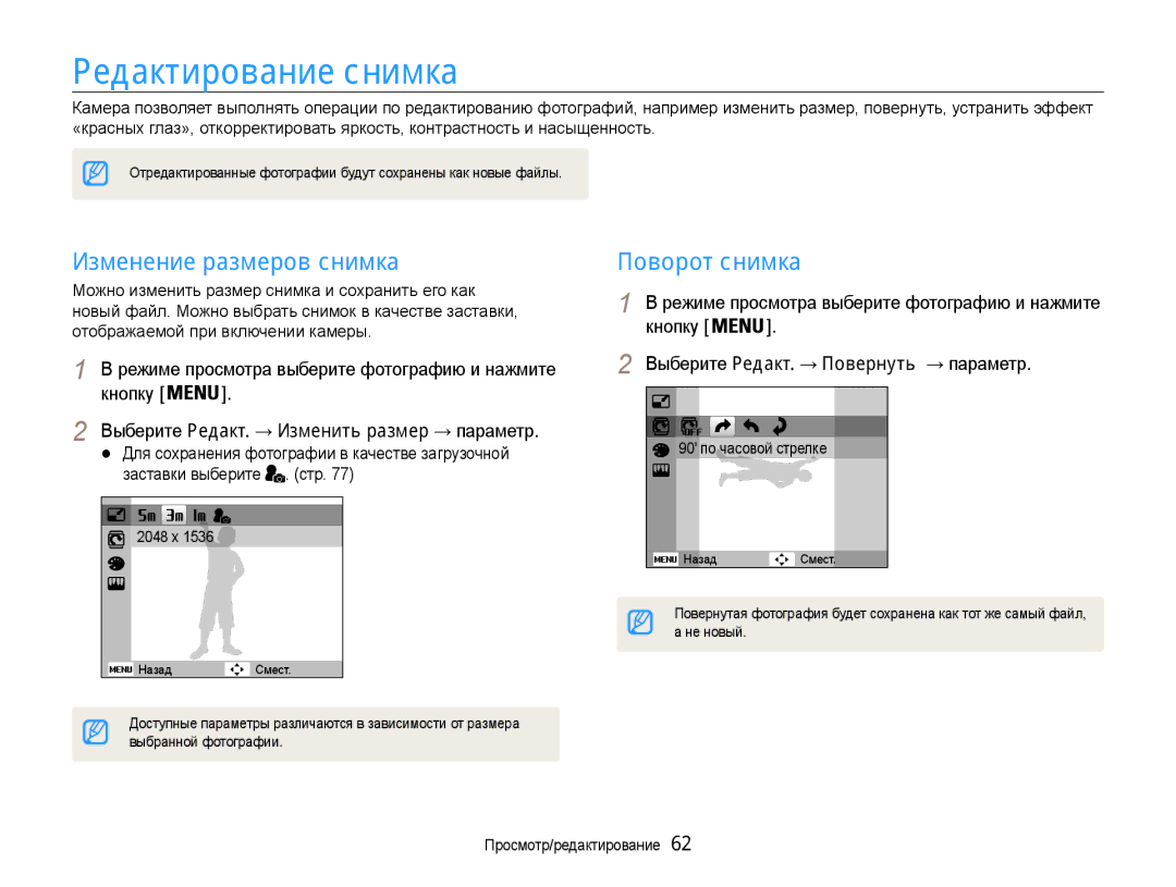 Samsung EC-ES9ZZZBABE2 Редактирование снимка, Изменение размеров снимка, Выберите Редакт. → Изменить размер → параметр 