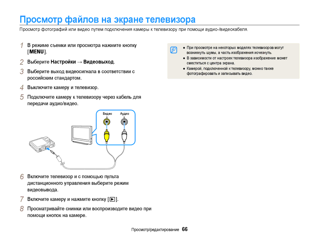 Samsung EC-ES9ZZZBABE2, EC-ES9ZZZBABRU Просмотр файлов на экране телевизора, Режиме съемки или просмотра нажмите кнопку 