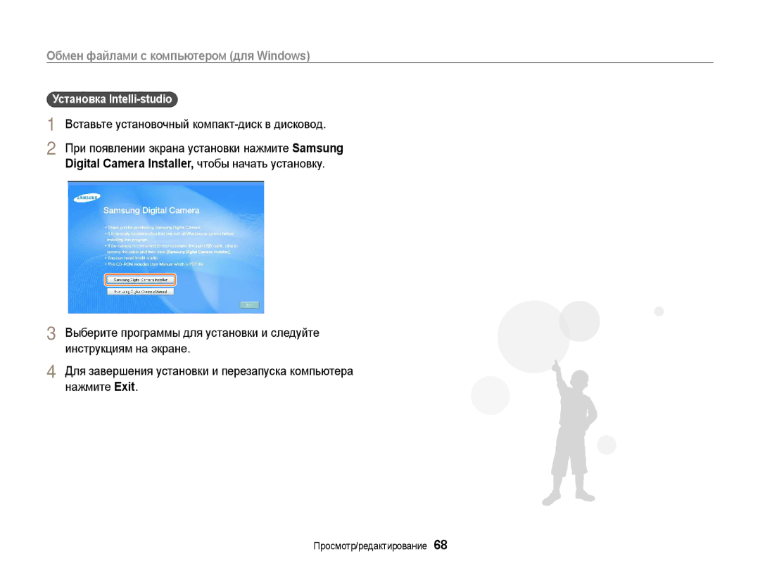 Samsung EC-ES9ZZZBASRU, EC-ES9ZZZBABRU manual Digital Camera Installer, чтобы начать установку, Установка Intelli-studio 