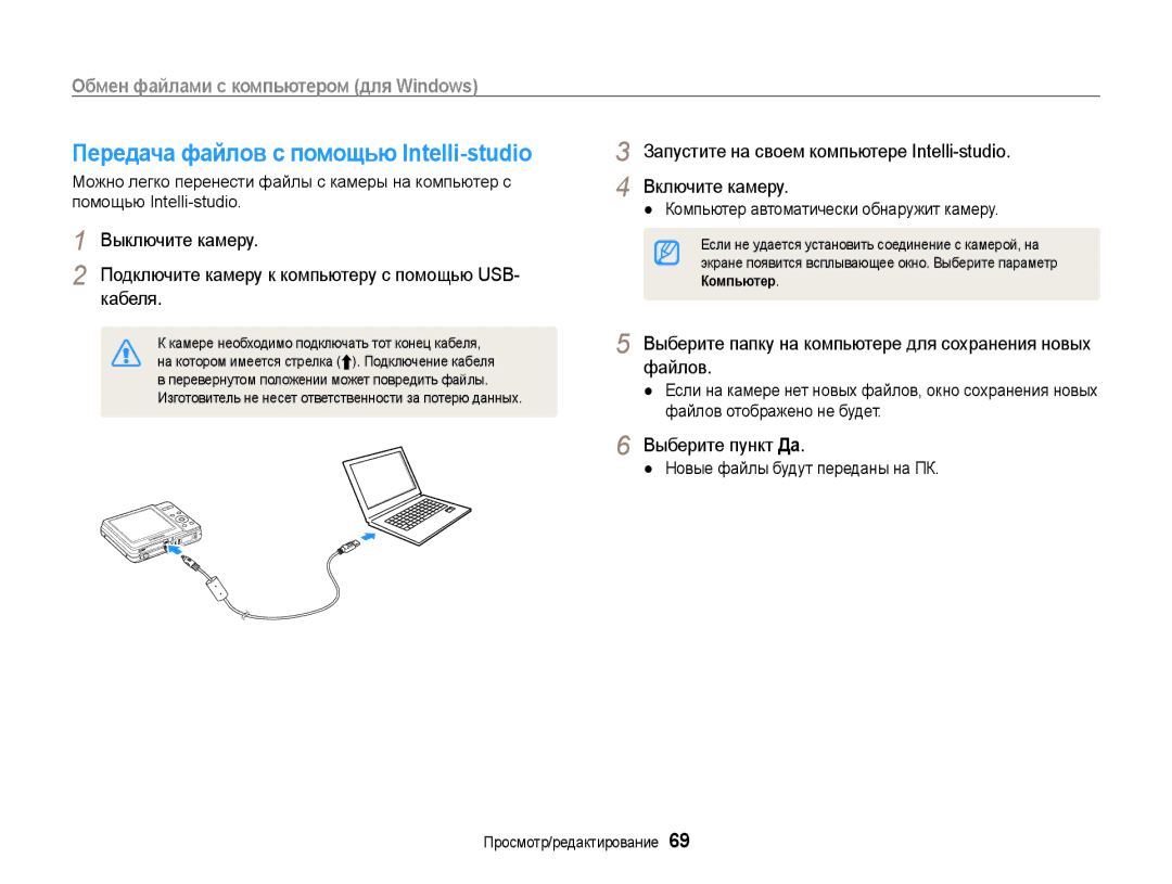 Samsung EC-ES9ZZZBASE2, EC-ES9ZZZBABRU, EC-ES9ZZZBASRU Передача файлов с помощью Intelli-studio, Файлов, Выберите пункт Да 