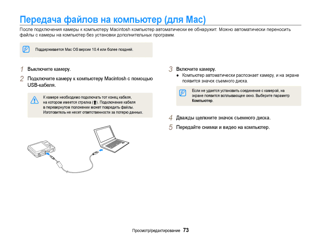 Samsung EC-ES9ZZZBASE2, EC-ES9ZZZBABRU, EC-ES9ZZZBASRU, EC-ES9ZZZBABE2 manual Передача файлов на компьютер для Mac 