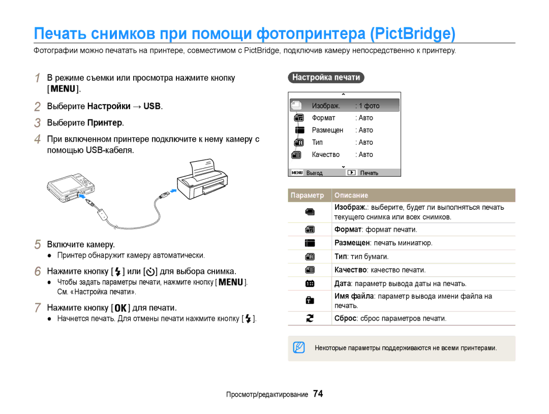 Samsung EC-ES9ZZZBABE2, EC-ES9ZZZBABRU manual Печать снимков при помощи фотопринтера PictBridge, Выберите Настройки → USB 