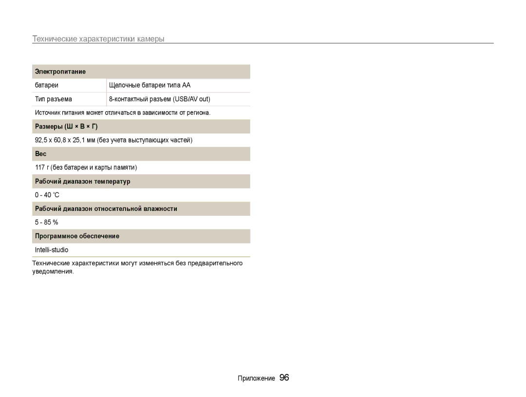 Samsung EC-ES9ZZZBASRU, EC-ES9ZZZBABRU, EC-ES9ZZZBASE2, EC-ES9ZZZBABE2 manual Размеры Ш × В × Г 