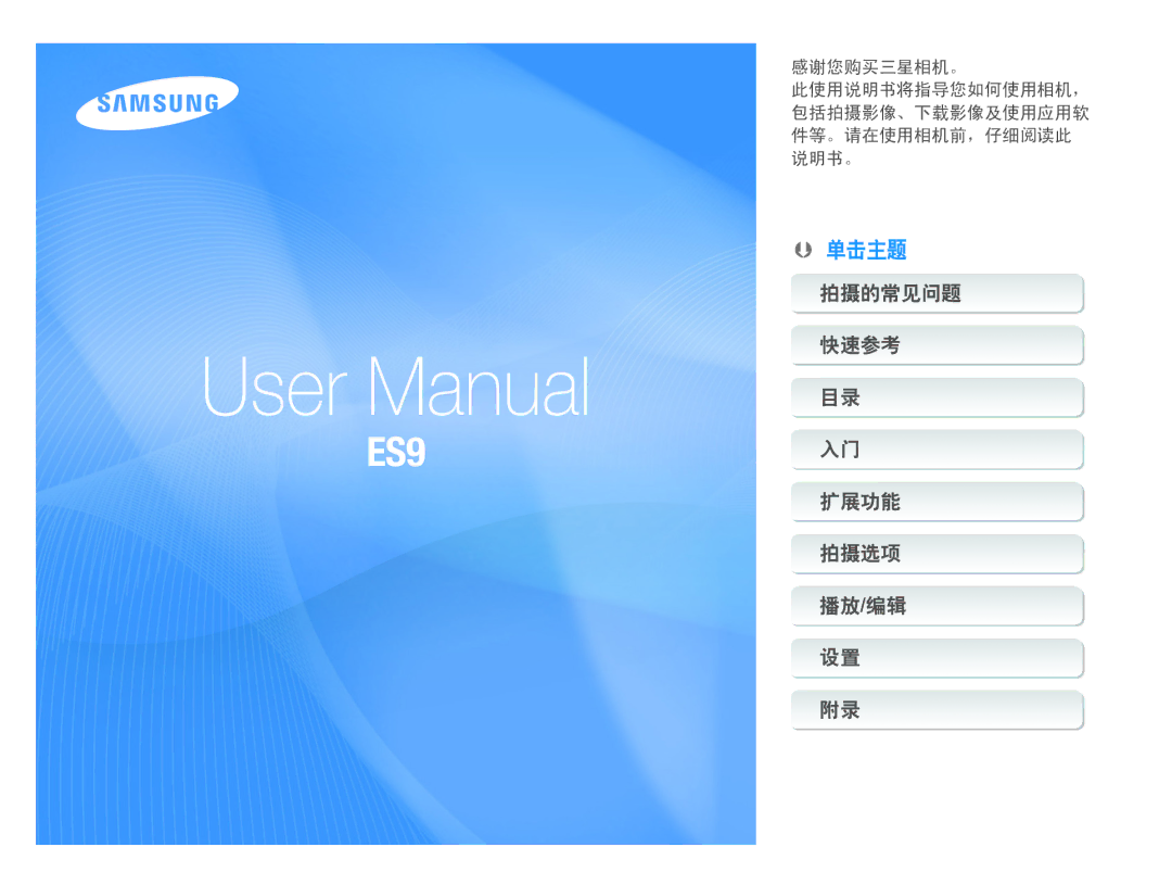 Samsung EC-ES9ZZZBASE2, EC-ES9ZZZBAPE2, EC-ES9ZZZBABE2, EC-ES9ZZZBARE2 manual 