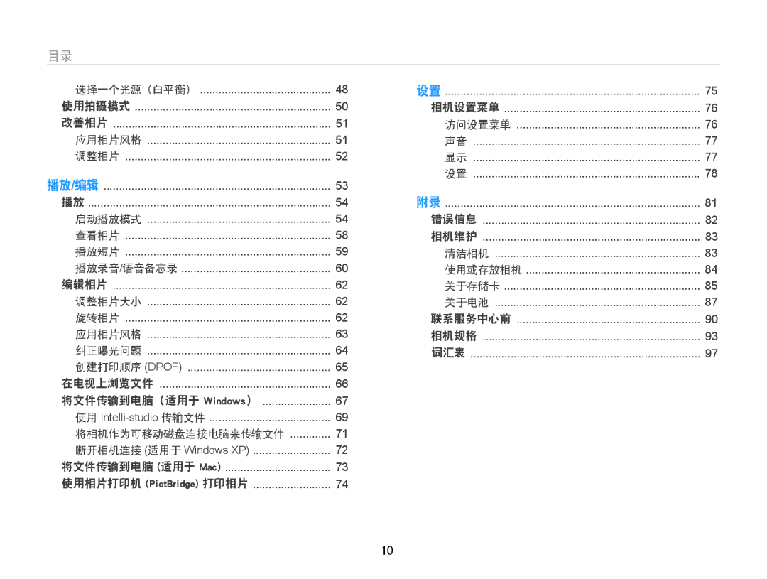 Samsung EC-ES9ZZZBARE2, EC-ES9ZZZBASE3, EC-ES9ZZZBABE3, EC-ES9ZZZBAPE2, EC-ES9ZZZBASE2, EC-ES9ZZZBABE2 manual 播放 编辑, ﻿10 