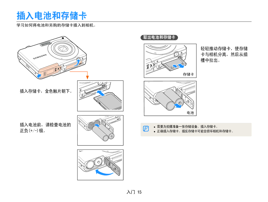 Samsung EC-ES9ZZZBABE2, EC-ES9ZZZBASE3, EC-ES9ZZZBABE3 manual 插入电池和存储卡, 插入存储卡，金色触片朝下。, 取出电池和存储卡, 学习如何将电池和另购的存储卡插入到相机。 