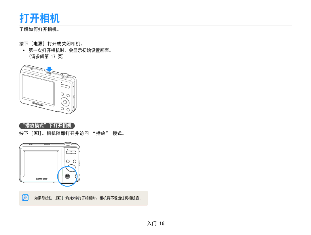 Samsung EC-ES9ZZZBARE2 manual 播放模式下打开相机, 了解如何打开相机。 按下 电源 打开或关闭相机。 第一次打开相机时，会显示初始设置画面。﻿ 请参阅第 17 页, 按下 。相机随即打开并访问 播放 模式。 