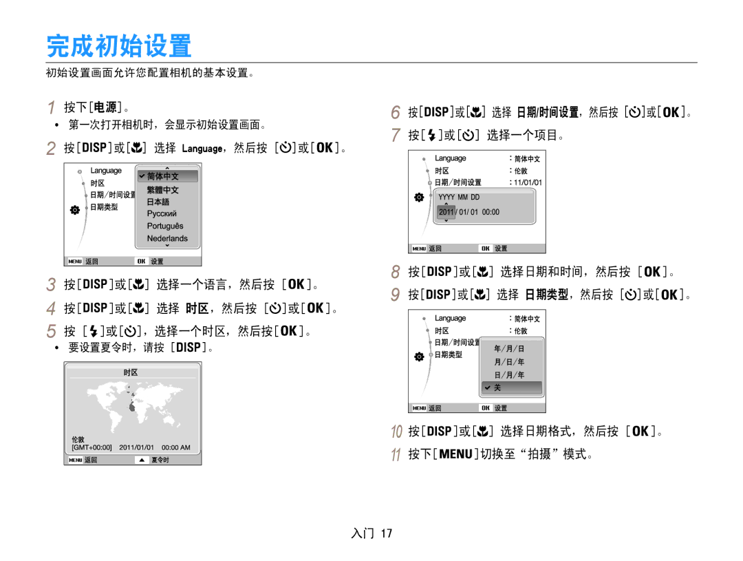 Samsung EC-ES9ZZZBASE3, EC-ES9ZZZBABE3, EC-ES9ZZZBAPE2, EC-ES9ZZZBASE2, EC-ES9ZZZBABE2, EC-ES9ZZZBARE2 manual 完成初始设置 