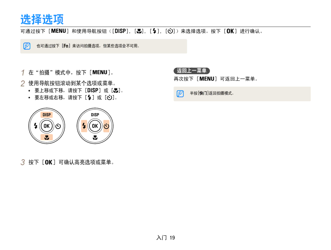 Samsung EC-ES9ZZZBAPE2, EC-ES9ZZZBASE3, EC-ES9ZZZBABE3, EC-ES9ZZZBASE2, EC-ES9ZZZBABE2 manual 选择选项, 按下 可确认高亮选项或菜单。, 返回上一菜单 