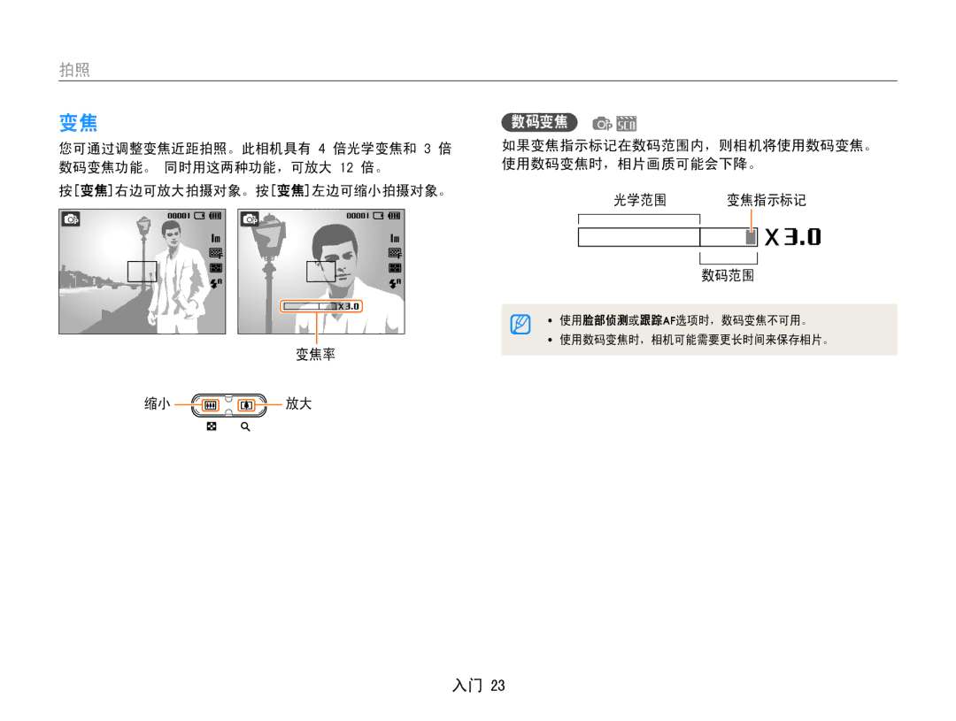 Samsung EC-ES9ZZZBASE3, EC-ES9ZZZBABE3 manual 缩小 放大, 如果变焦指示标记在数码范围内，则相机将使用数码变焦。﻿ 使用数码变焦时，相片画质可能会下降。 光学范围 变焦指示标记 