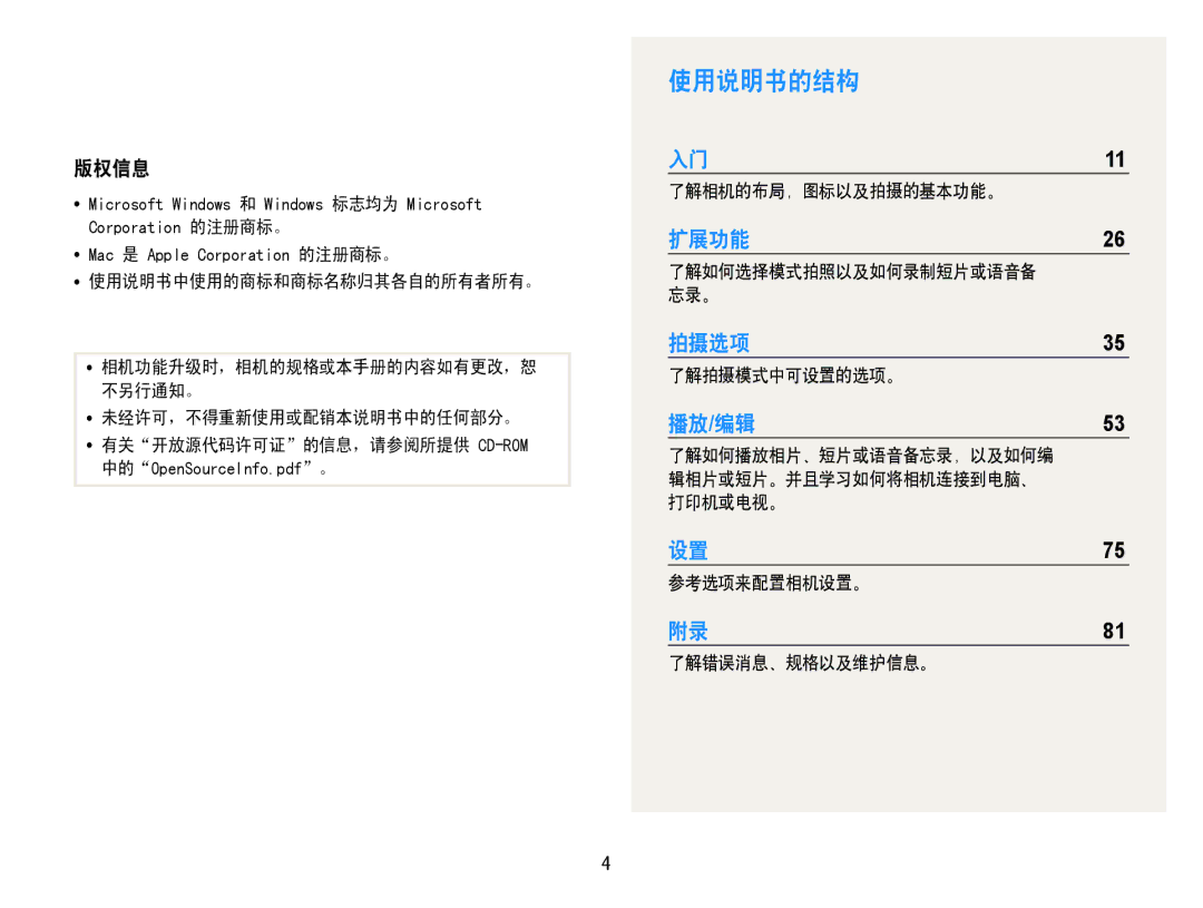 Samsung EC-ES9ZZZBARE2, EC-ES9ZZZBASE3, EC-ES9ZZZBABE3, EC-ES9ZZZBAPE2, EC-ES9ZZZBASE2, EC-ES9ZZZBABE2 manual 使用说明书的结构, 版权信息 