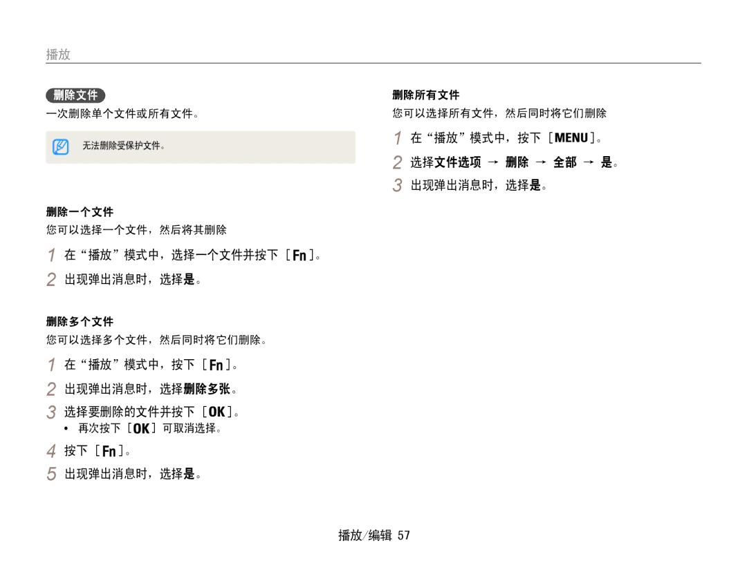 Samsung EC-ES9ZZZBABE2, EC-ES9ZZZBASE3, EC-ES9ZZZBABE3, EC-ES9ZZZBAPE2, EC-ES9ZZZBASE2, EC-ES9ZZZBARE2 选择文件选项 → 删除 → 全部 → 是。 