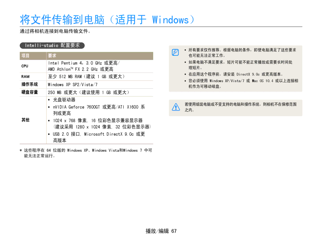 Samsung EC-ES9ZZZBAPE2, EC-ES9ZZZBASE3, EC-ES9ZZZBABE3, EC-ES9ZZZBASE2, EC-ES9ZZZBABE2, EC-ES9ZZZBARE2 manual 操作系统, 硬盘容量 