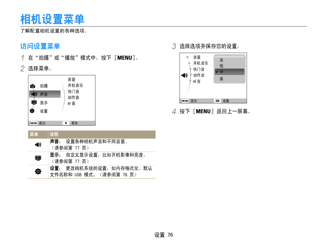 Samsung EC-ES9ZZZBARE2, EC-ES9ZZZBASE3, EC-ES9ZZZBABE3 manual 相机设置菜单, 访问设置菜单, 在拍摄或播放模式中，按下 。 选择菜单。, 选择选项并保存您的设置。, 按下 返回上一屏幕。 