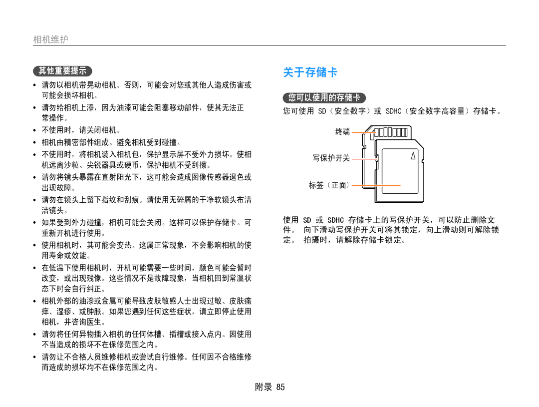 Samsung EC-ES9ZZZBAPE2, EC-ES9ZZZBASE3, EC-ES9ZZZBABE3 manual 关于存储卡, 其他重要提示, 您可以使用的存储卡, 不使用时，请关闭相机。 相机由精密部件组成。避免相机受到碰撞。 