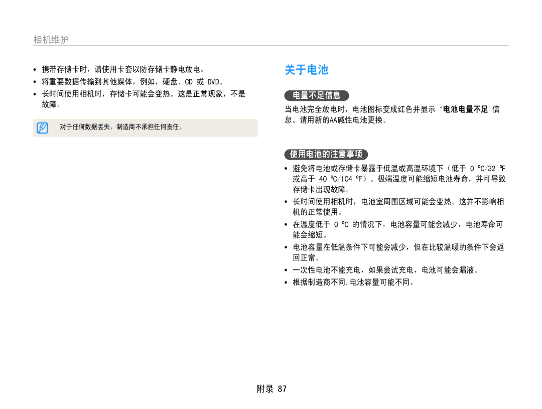 Samsung EC-ES9ZZZBABE2, EC-ES9ZZZBASE3, EC-ES9ZZZBABE3, EC-ES9ZZZBAPE2, EC-ES9ZZZBASE2, EC-ES9ZZZBARE2 关于电池, 电量不足信息, 使用电池的注意事项 