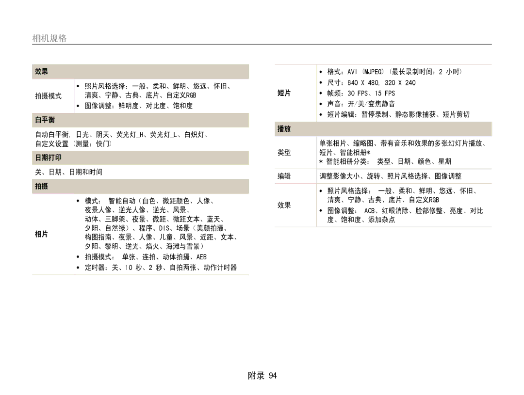 Samsung EC-ES9ZZZBARE2, EC-ES9ZZZBASE3, EC-ES9ZZZBABE3, EC-ES9ZZZBAPE2, EC-ES9ZZZBASE2, EC-ES9ZZZBABE2 manual 白平衡 