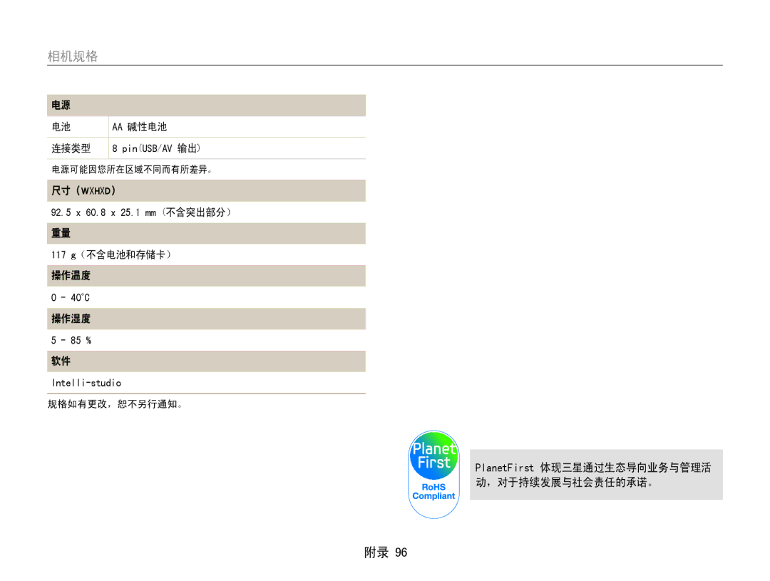 Samsung EC-ES9ZZZBABE3, EC-ES9ZZZBASE3, EC-ES9ZZZBAPE2, EC-ES9ZZZBASE2, EC-ES9ZZZBABE2, EC-ES9ZZZBARE2 尺寸（Wxhxd）, 操作温度, 操作湿度 