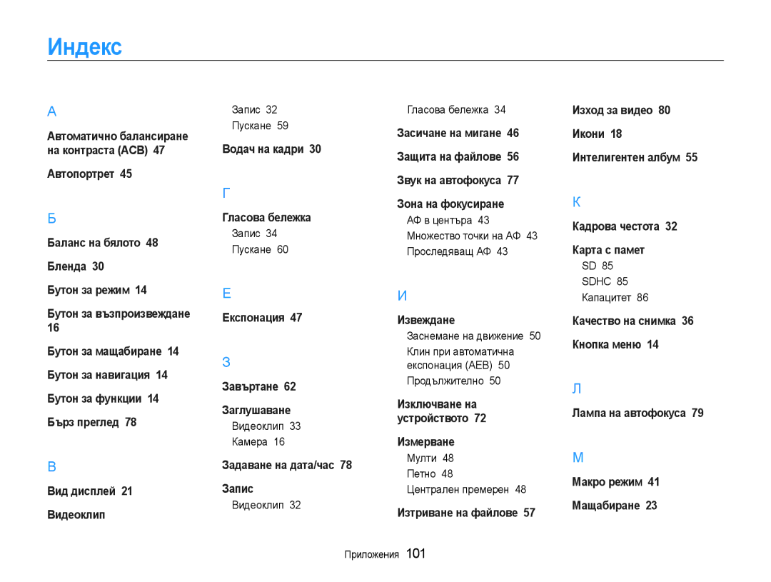 Samsung EC-ES9ZZZBASE3, EC-ES9ZZZBABE3 manual Индекс 