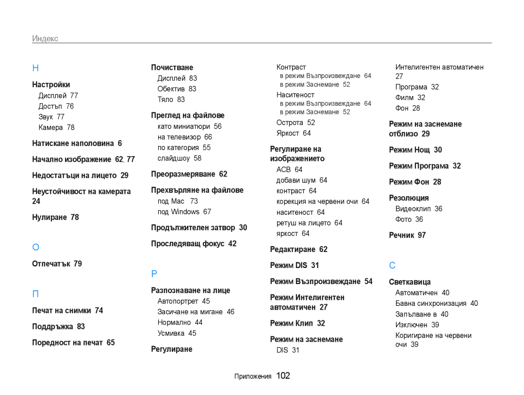 Samsung EC-ES9ZZZBABE3, EC-ES9ZZZBASE3 manual Индекс 