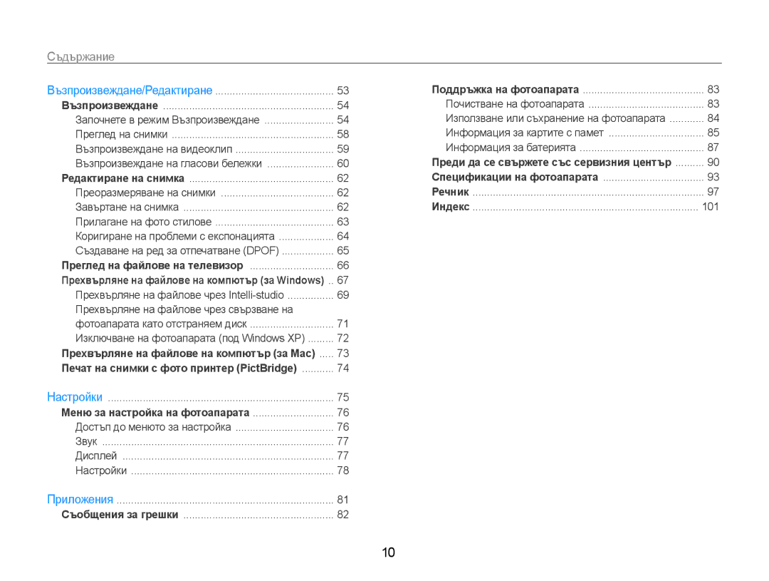 Samsung EC-ES9ZZZBABE3, EC-ES9ZZZBASE3 manual Съдържание, Прехвърляне на файлове чрез свързване на 