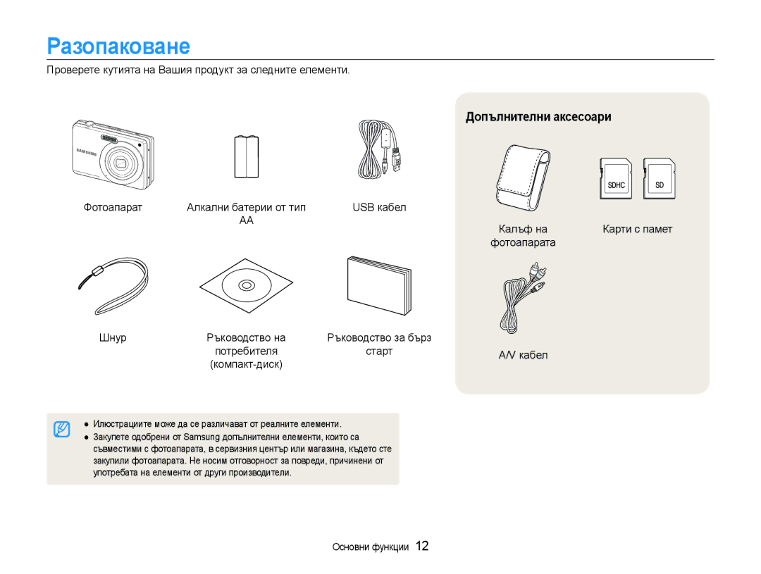 Samsung EC-ES9ZZZBABE3, EC-ES9ZZZBASE3 manual Разопаковане, Допълнителни аксесоари 