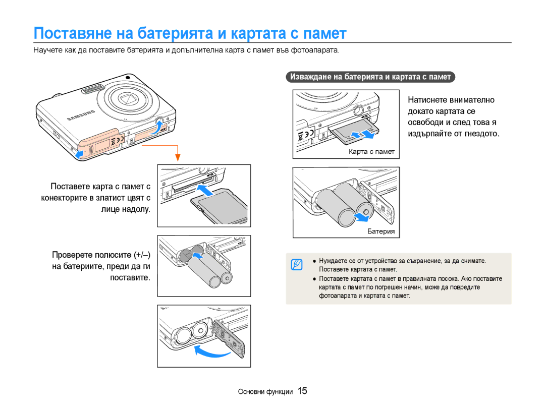 Samsung EC-ES9ZZZBASE3, EC-ES9ZZZBABE3 Поставяне на батерията и картата с памет, Изваждане на батерията и картата с памет 