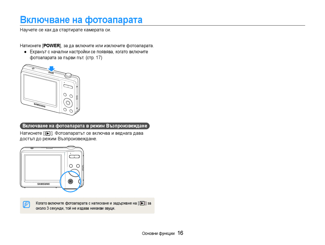 Samsung EC-ES9ZZZBABE3, EC-ES9ZZZBASE3 manual Включване на фотоапарата в режим Възпроизвеждане 