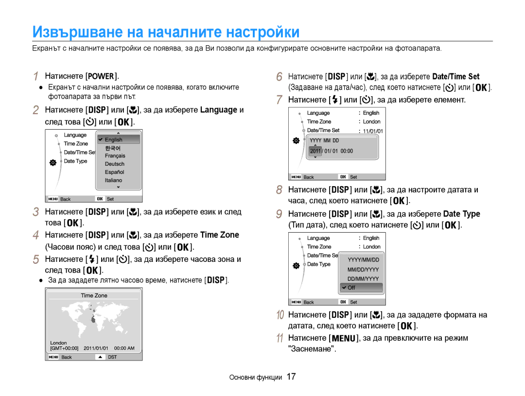 Samsung EC-ES9ZZZBASE3, EC-ES9ZZZBABE3 manual Извършване на началните настройки 