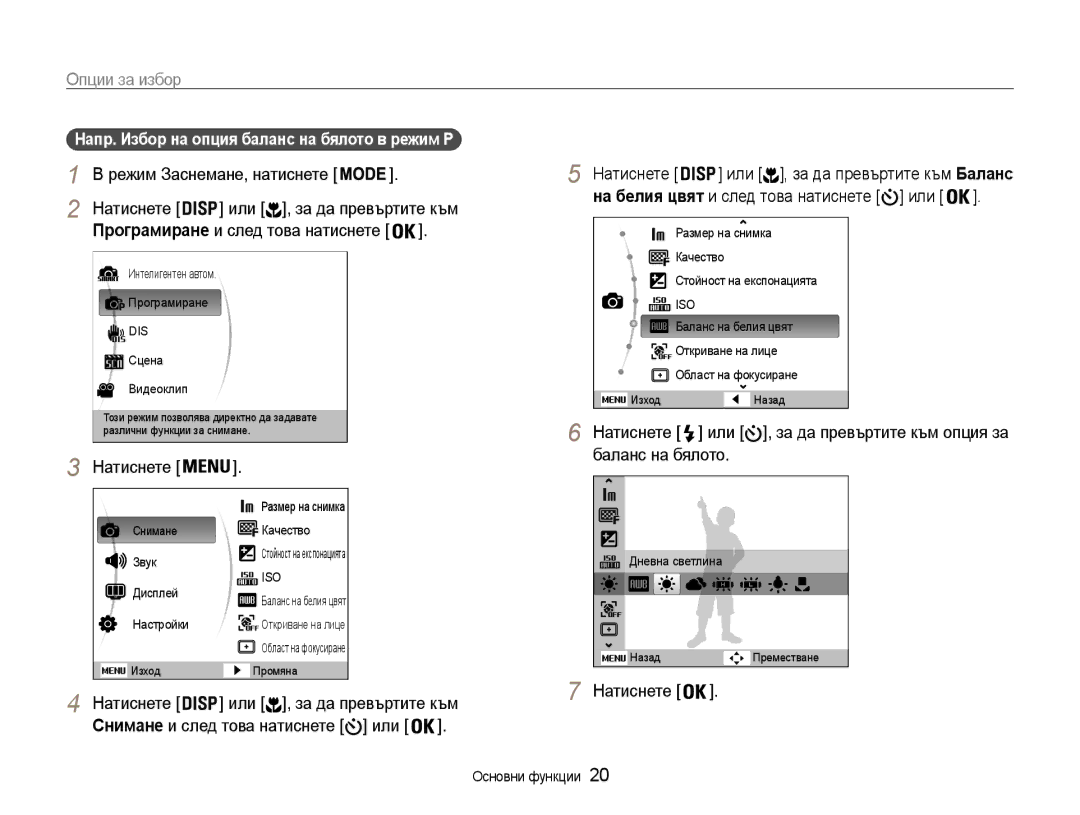 Samsung EC-ES9ZZZBABE3, EC-ES9ZZZBASE3 manual Опции за избор, Натиснете Или , за да превъртите към 