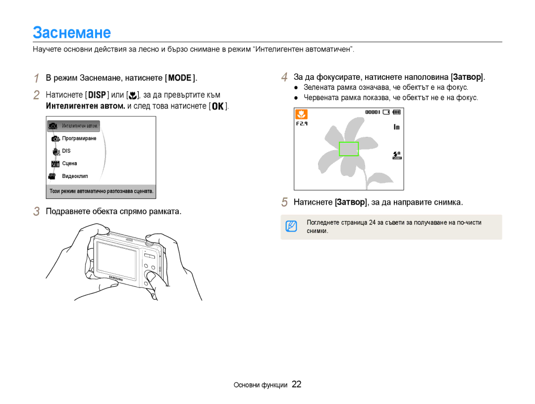 Samsung EC-ES9ZZZBABE3, EC-ES9ZZZBASE3 manual Заснемане, Интелигентен автом. и след това натиснете 