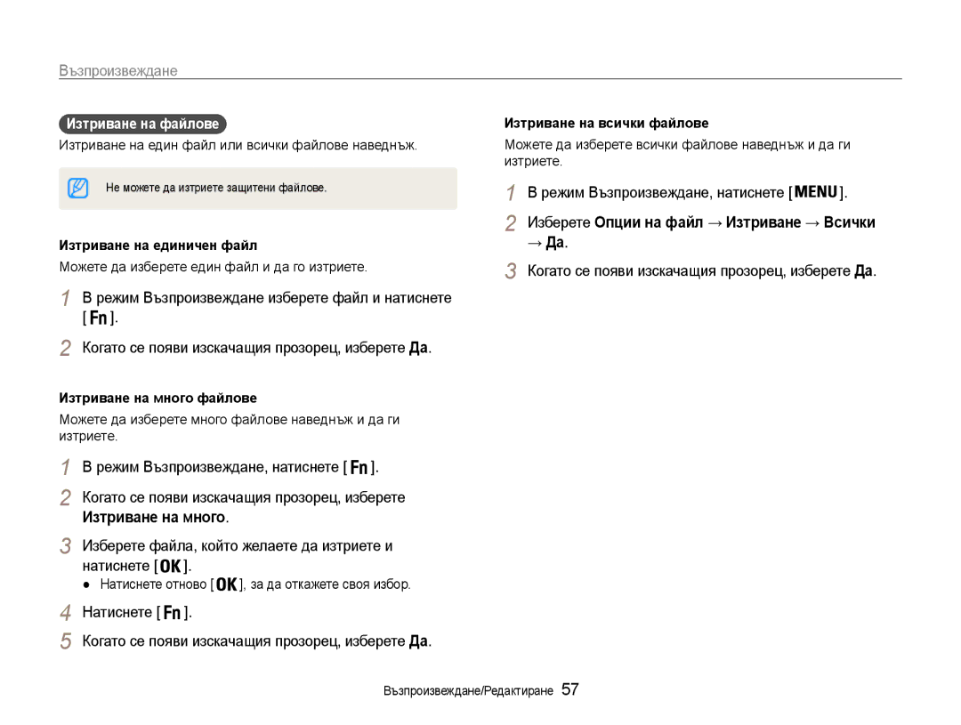 Samsung EC-ES9ZZZBASE3 manual Режим Възпроизвеждане, натиснете, Изтриване на много, → Да, Изтриване на единичен файл 