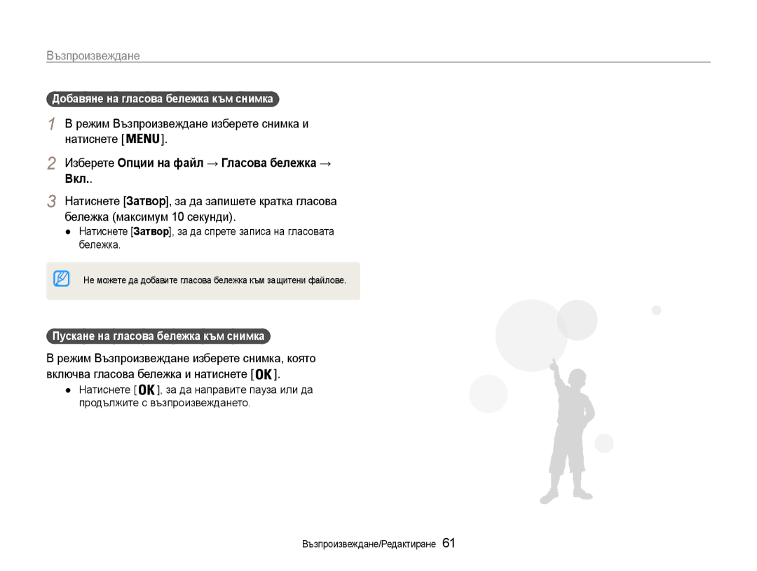 Samsung EC-ES9ZZZBASE3 Режим Възпроизвеждане изберете снимка и Натиснете, Изберете Опции на файл → Гласова бележка → Вкл 