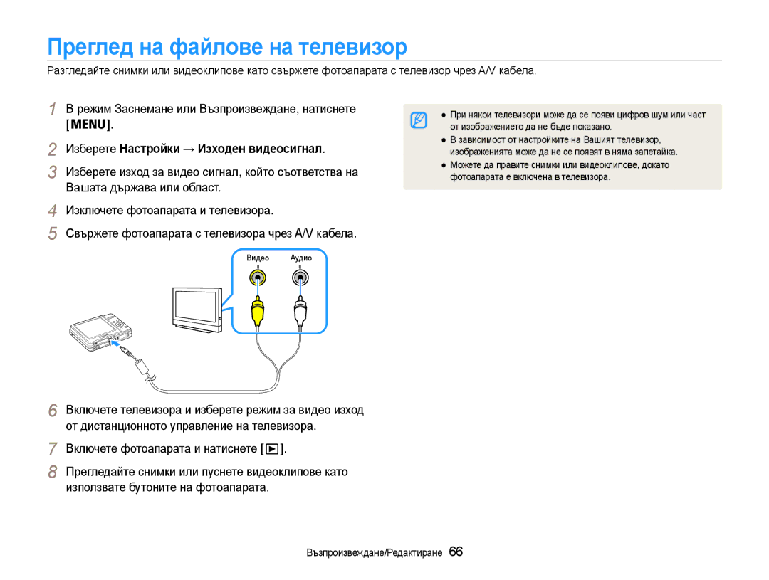 Samsung EC-ES9ZZZBABE3, EC-ES9ZZZBASE3 manual Преглед на файлове на телевизор, Изберете Настройки → Изходен видеосигнал 