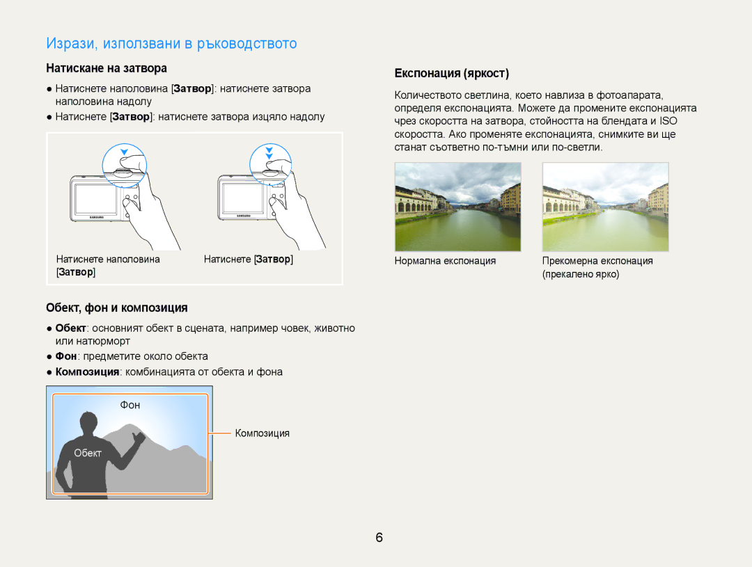 Samsung EC-ES9ZZZBABE3 manual Изрази, използвани в ръководството, Натискане на затвора, Обект, фон и композиция, Затвор 