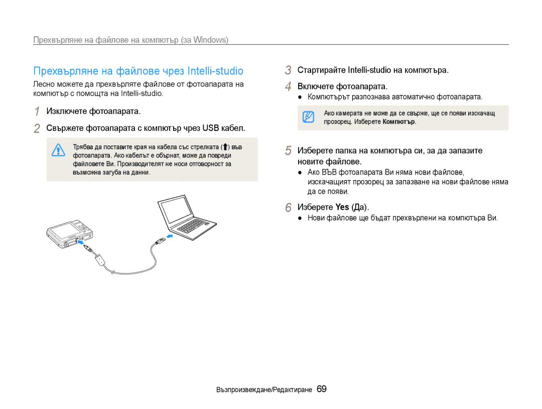 Samsung EC-ES9ZZZBASE3 manual Прехвърляне на файлове чрез Intelli-studio, Изберете Yes Да, Прозорец. Изберете Компютър 