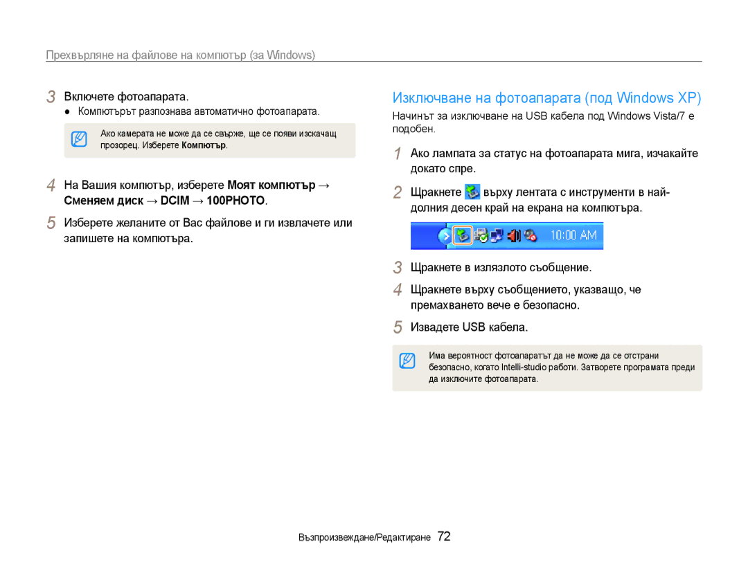 Samsung EC-ES9ZZZBABE3, EC-ES9ZZZBASE3 manual Сменяем диск → Dcim → 100PHOTO 